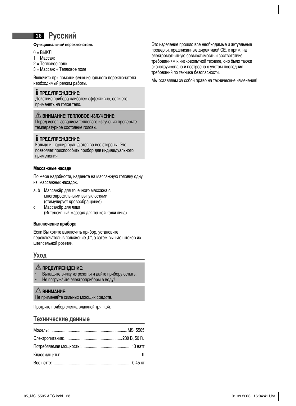 Русский, Уход, Технические данные | AEG MSI 5505 User Manual | Page 28 / 30