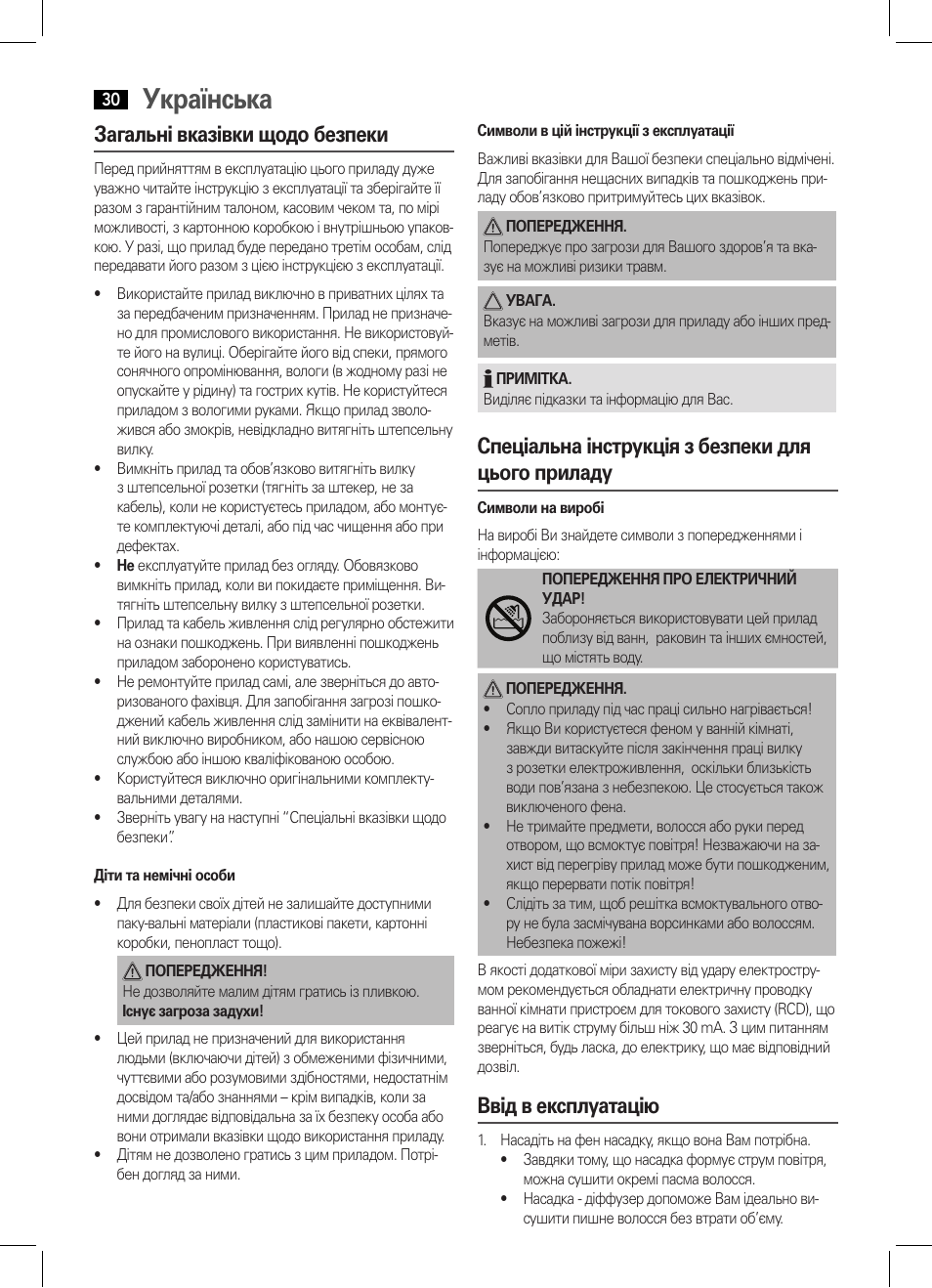 Українська, Загальні вказівки щодо безпеки, Спеціальна інструкція з безпеки для цього приладу | Ввід в експлуатацію | AEG HTD 5595 User Manual | Page 30 / 36