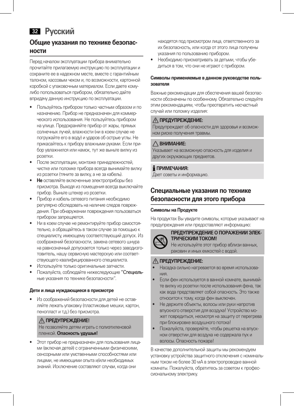 Русский, Общие указания по технике безопас- ности | AEG HTD 5595 User Manual | Page 32 / 36