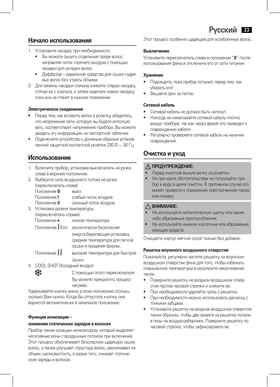 Русский, Начало использования, Использование | Очистка и уход | AEG HTD 5595 User Manual | Page 33 / 36