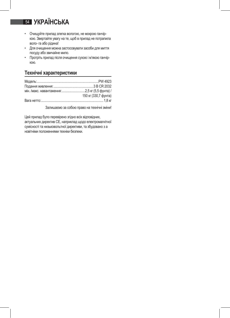 Українська, Технічні характеристики | AEG PW 4923 FA User Manual | Page 54 / 58
