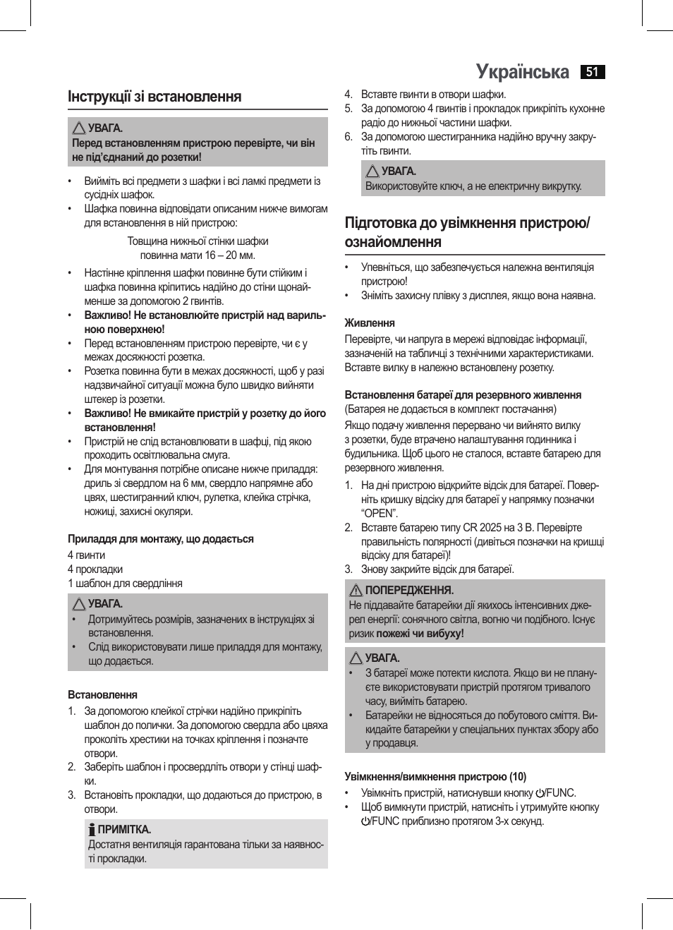 Українська, Інструкції зі встановлення, Підготовка до увімкнення пристрою/ ознайомлення | AEG KRC 4361 BT User Manual | Page 51 / 62