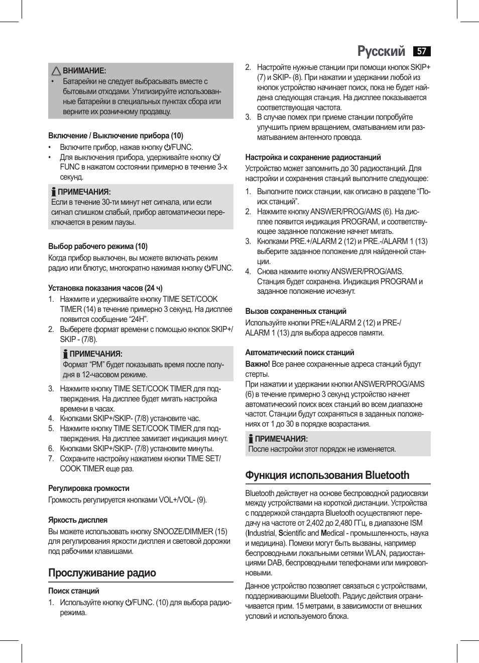 Русский, Прослуживание радио, Функция использования bluetooth | AEG KRC 4361 BT User Manual | Page 57 / 62