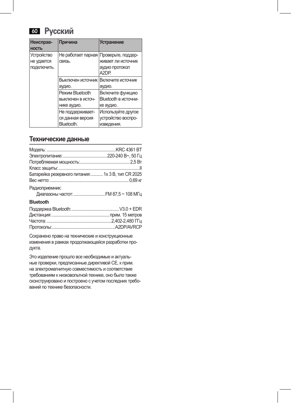 Русский, Технические данные | AEG KRC 4361 BT User Manual | Page 60 / 62