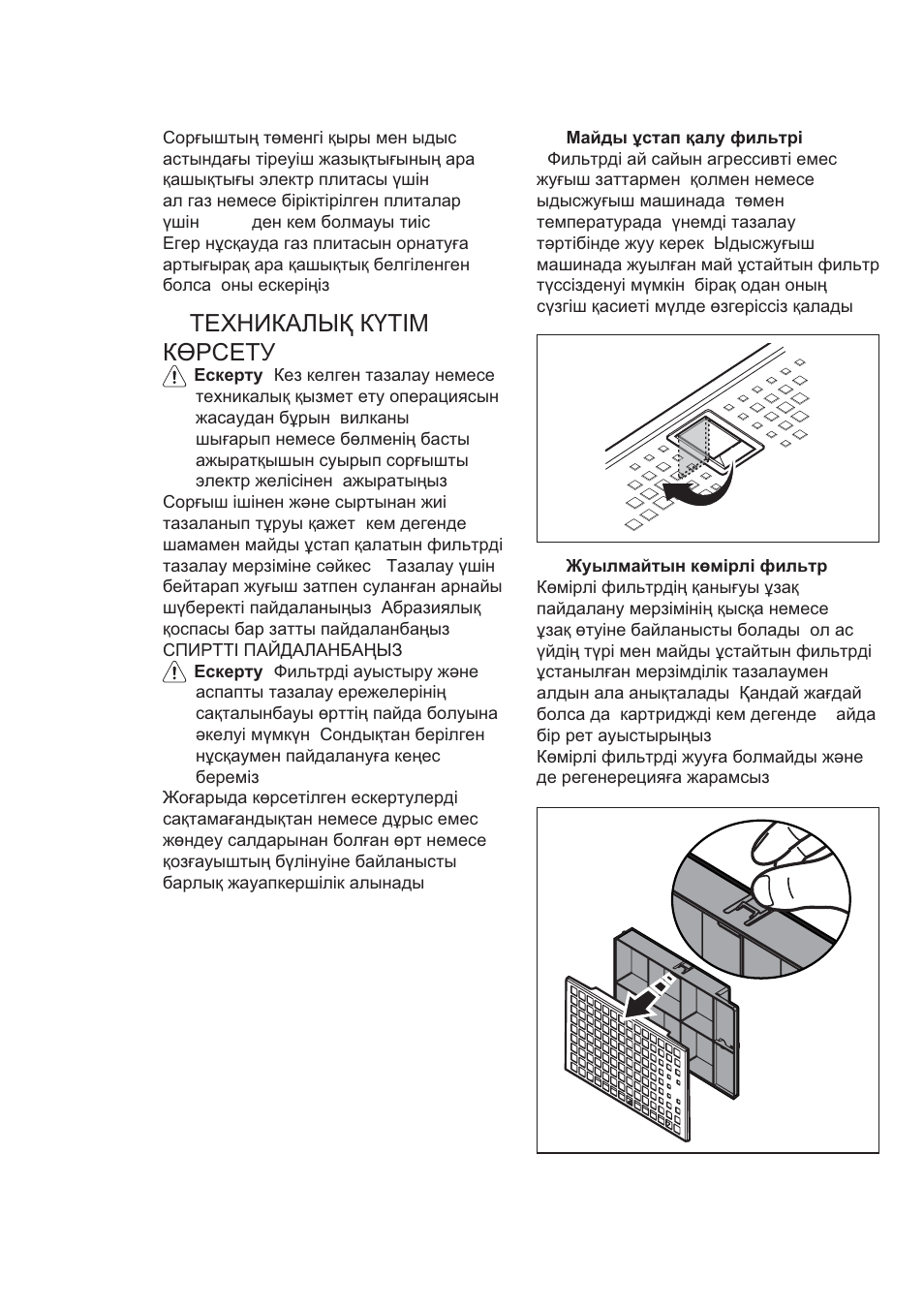 Ɍȿɏɇɂʉⱥʌɕԕ ʉԛɍȱɇ ʉԧɋɋȿɍɍ | AEG X99384MD02 User Manual | Page 110 / 132