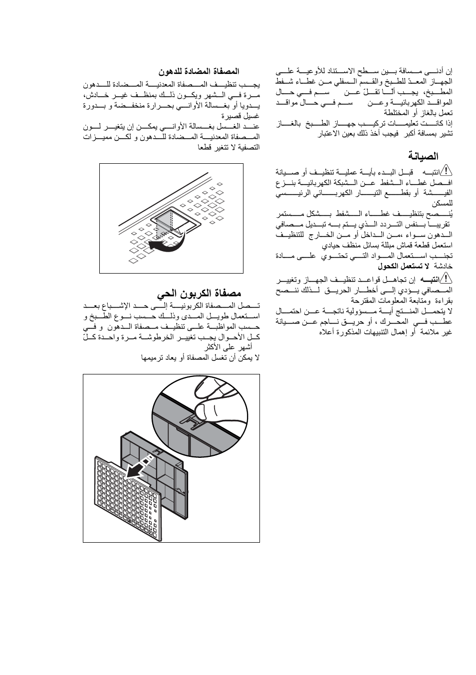 Δϧύθμϟ, Γύϔμϣ ϲτϟ΍ ϥϯαήϝϟ | AEG X99384MD02 User Manual | Page 126 / 132