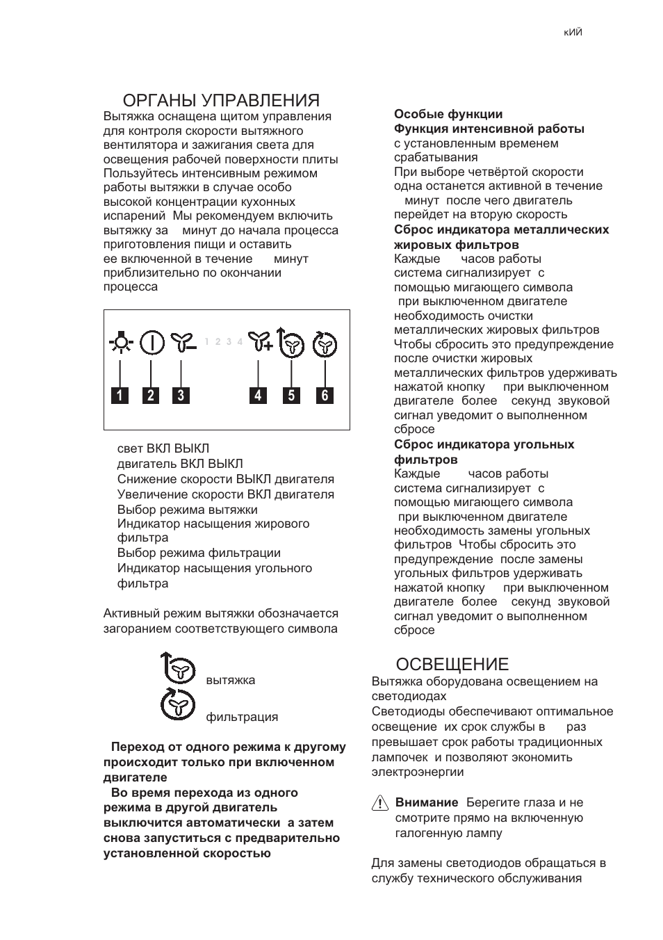 Ɉɋƚⱥɇɕ ɍɉɋⱥȼʌȿɇɂə, Ɉɋȼȿɓȿɇɂȿ | AEG X99384MD02 User Manual | Page 49 / 132