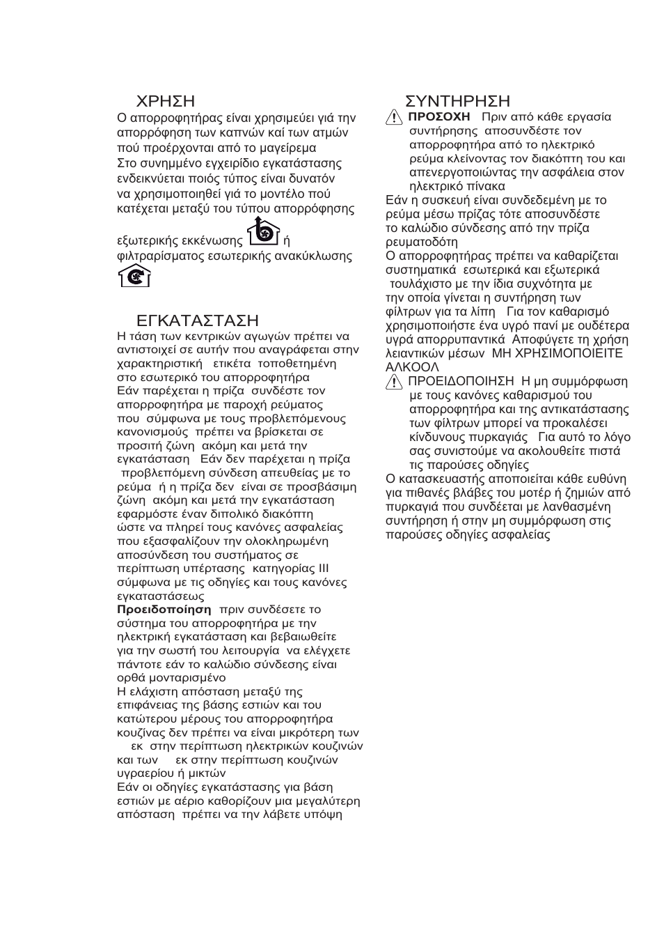 Ȋȇǿȉǿ, Ǽīȁǹȉǹȉȉǹȉǿ, Ȉȋȃȉǿȇǿȉǿ | AEG X99384MD02 User Manual | Page 96 / 132