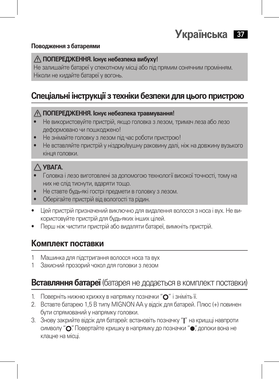 Українська, Комплект поставки | AEG NE 5609 User Manual | Page 37 / 44