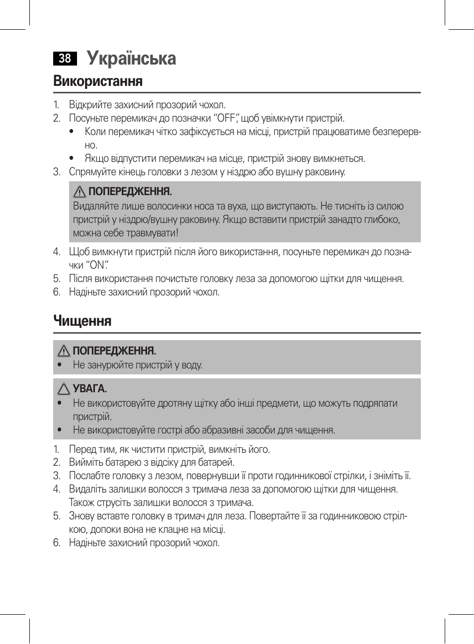 Українська, Використання, Чищення | AEG NE 5609 User Manual | Page 38 / 44