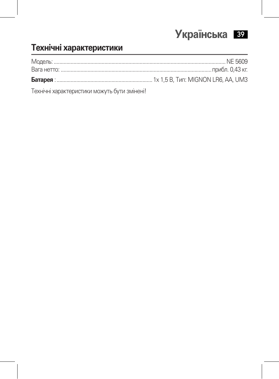 Українська | AEG NE 5609 User Manual | Page 39 / 44