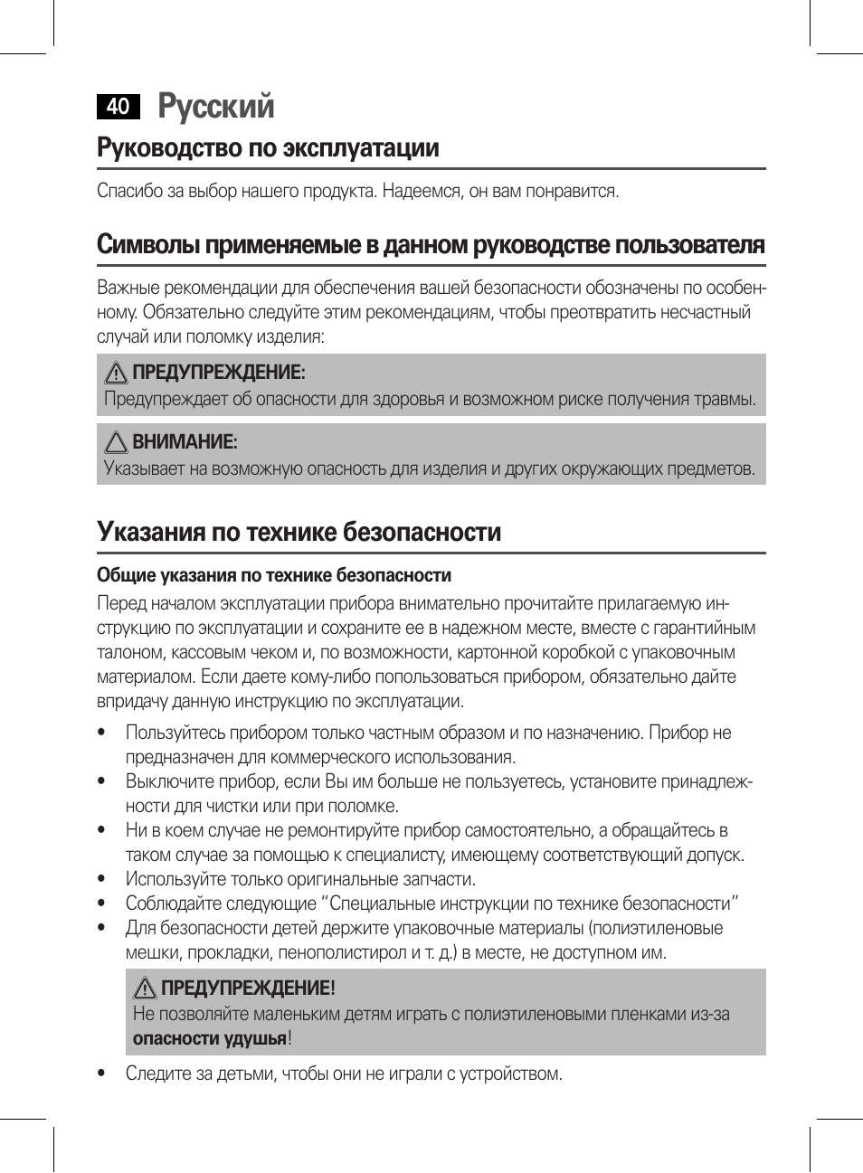 Русский, Руководство по эксплуатации, Указания по технике безопасности | AEG NE 5609 User Manual | Page 40 / 44