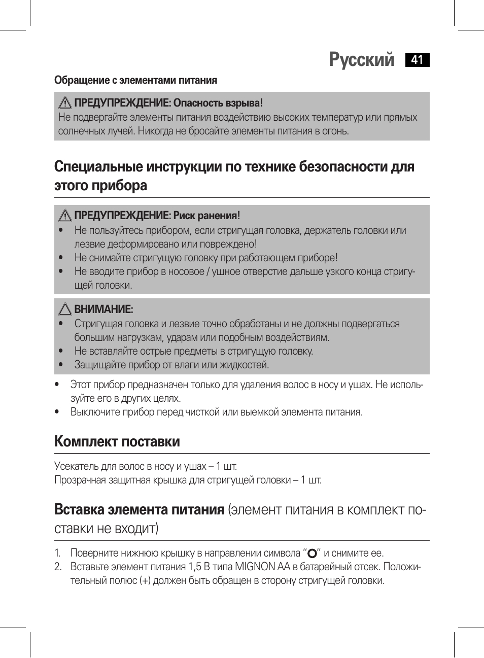 Русский, Комплект поставки | AEG NE 5609 User Manual | Page 41 / 44