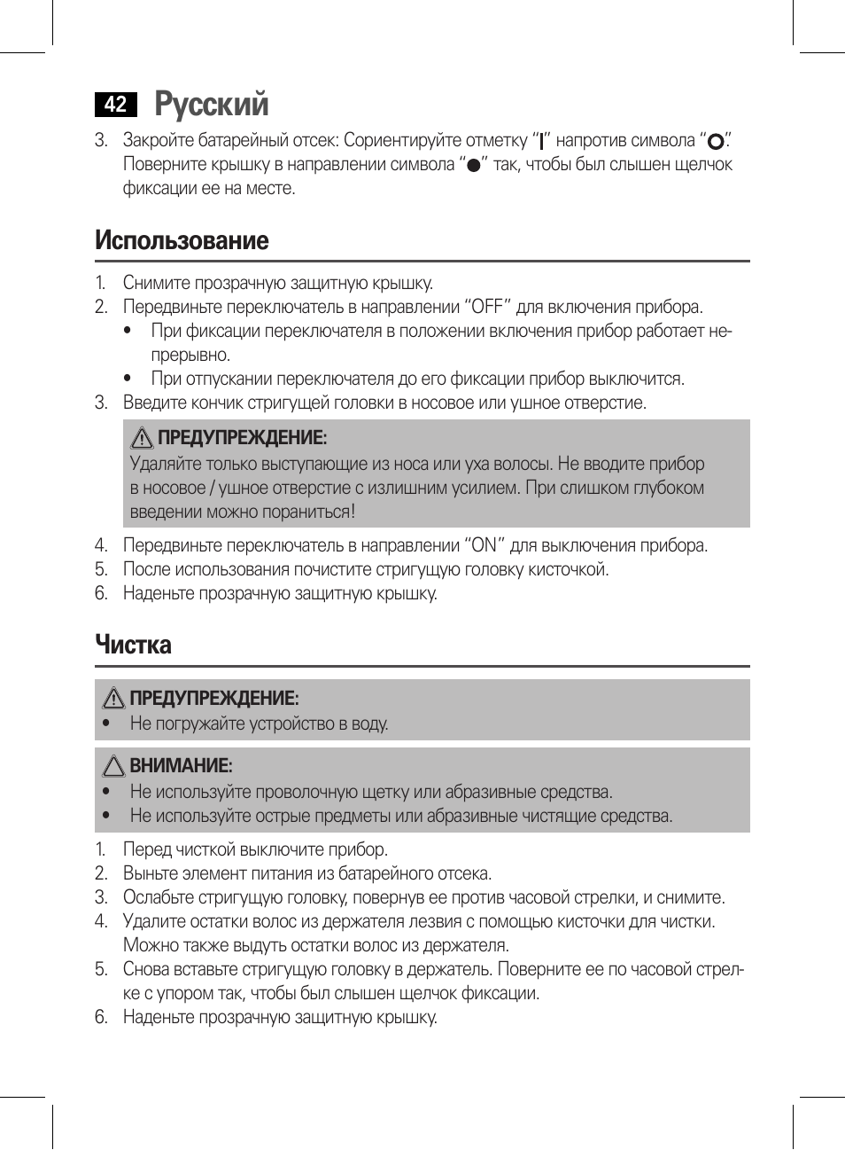 Русский, Использование, Чистка | AEG NE 5609 User Manual | Page 42 / 44