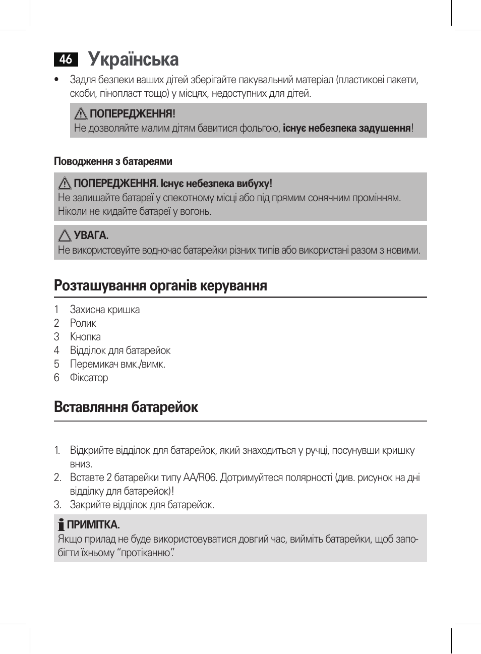 Українська, Розташування органів керування, Вставляння батарейок | AEG PHE 5642 User Manual | Page 46 / 58