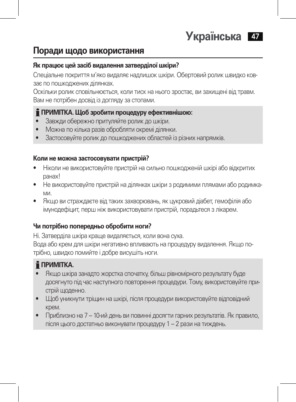 Українська, Поради щодо використання | AEG PHE 5642 User Manual | Page 47 / 58