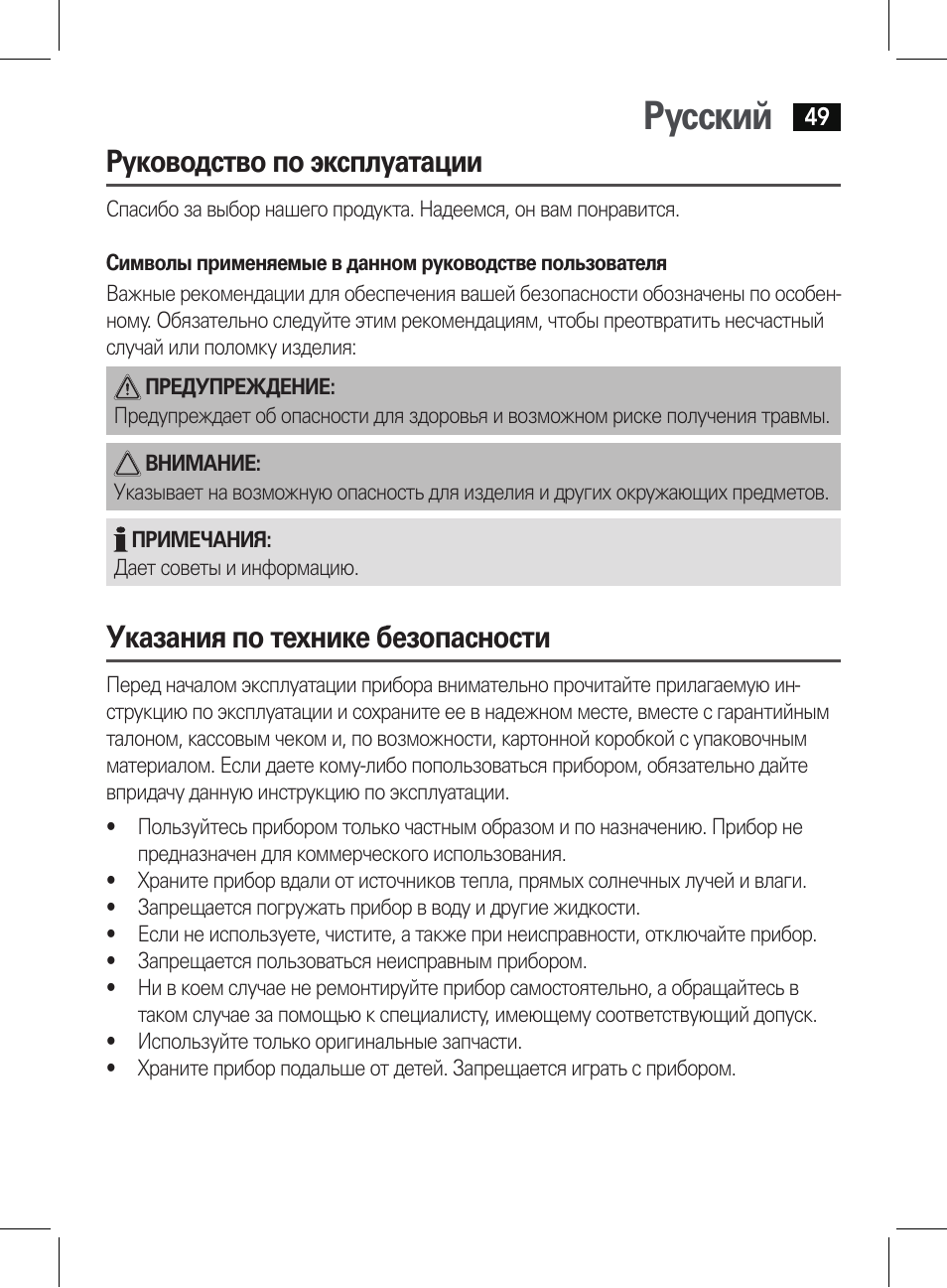 Русский, Руководство по эксплуатации, Указания по технике безопасности | AEG PHE 5642 User Manual | Page 49 / 58