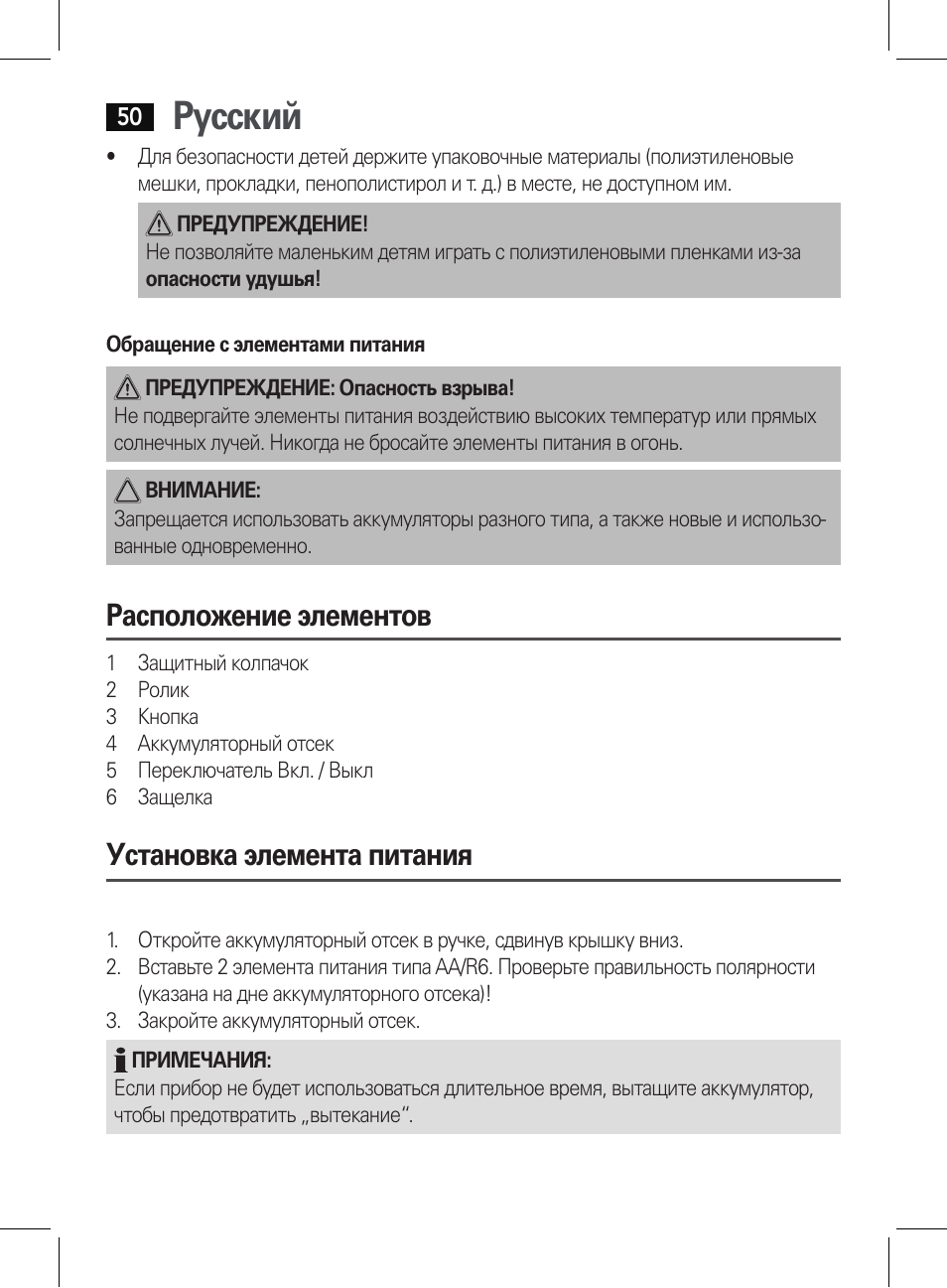 Русский, Расположение элементов, Установка элемента питания | AEG PHE 5642 User Manual | Page 50 / 58