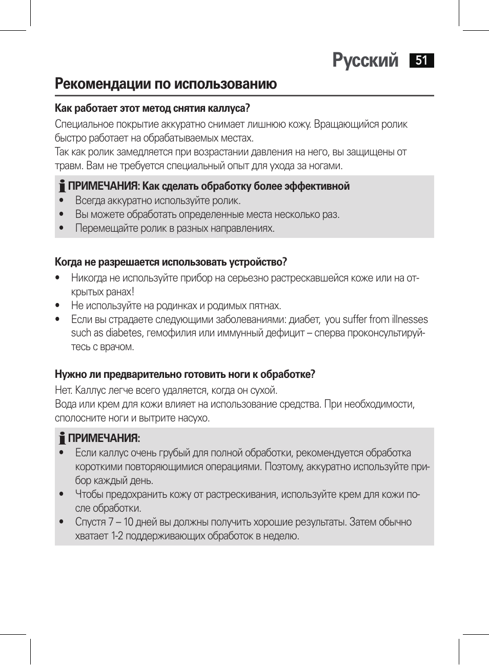 Русский, Рекомендации по использованию | AEG PHE 5642 User Manual | Page 51 / 58