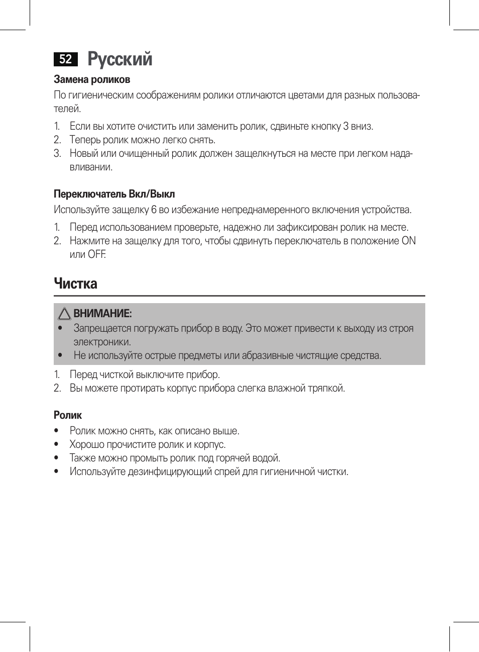 Русский, Чистка | AEG PHE 5642 User Manual | Page 52 / 58