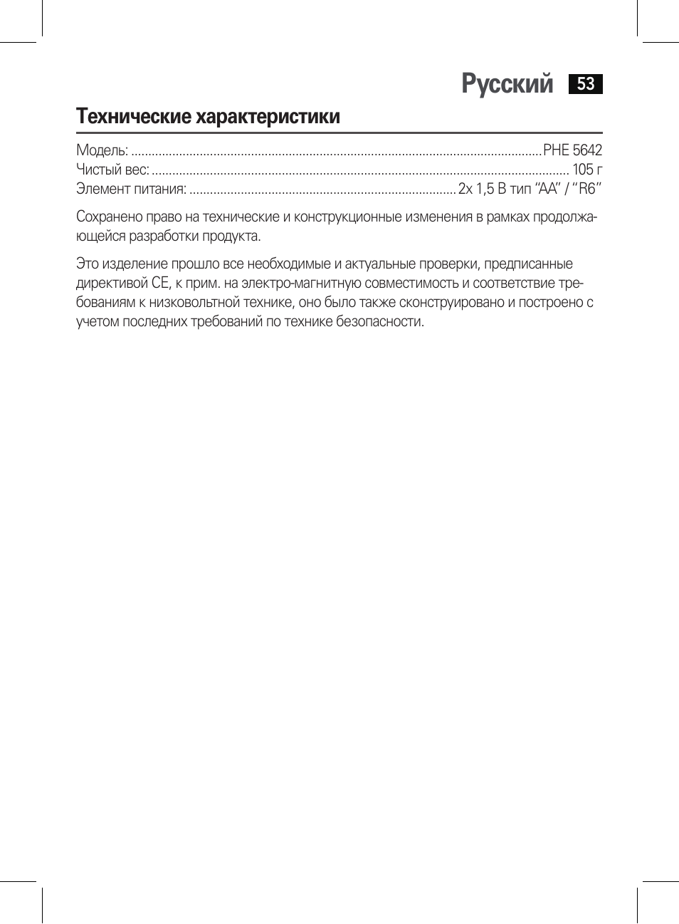 Русский, Технические характеристики | AEG PHE 5642 User Manual | Page 53 / 58