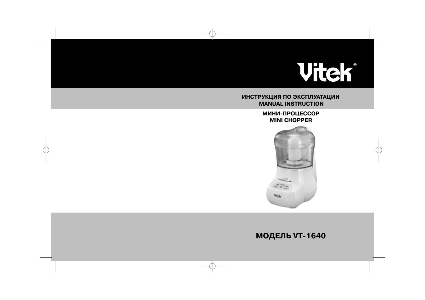 Vitek VT-1640 User Manual | 8 pages