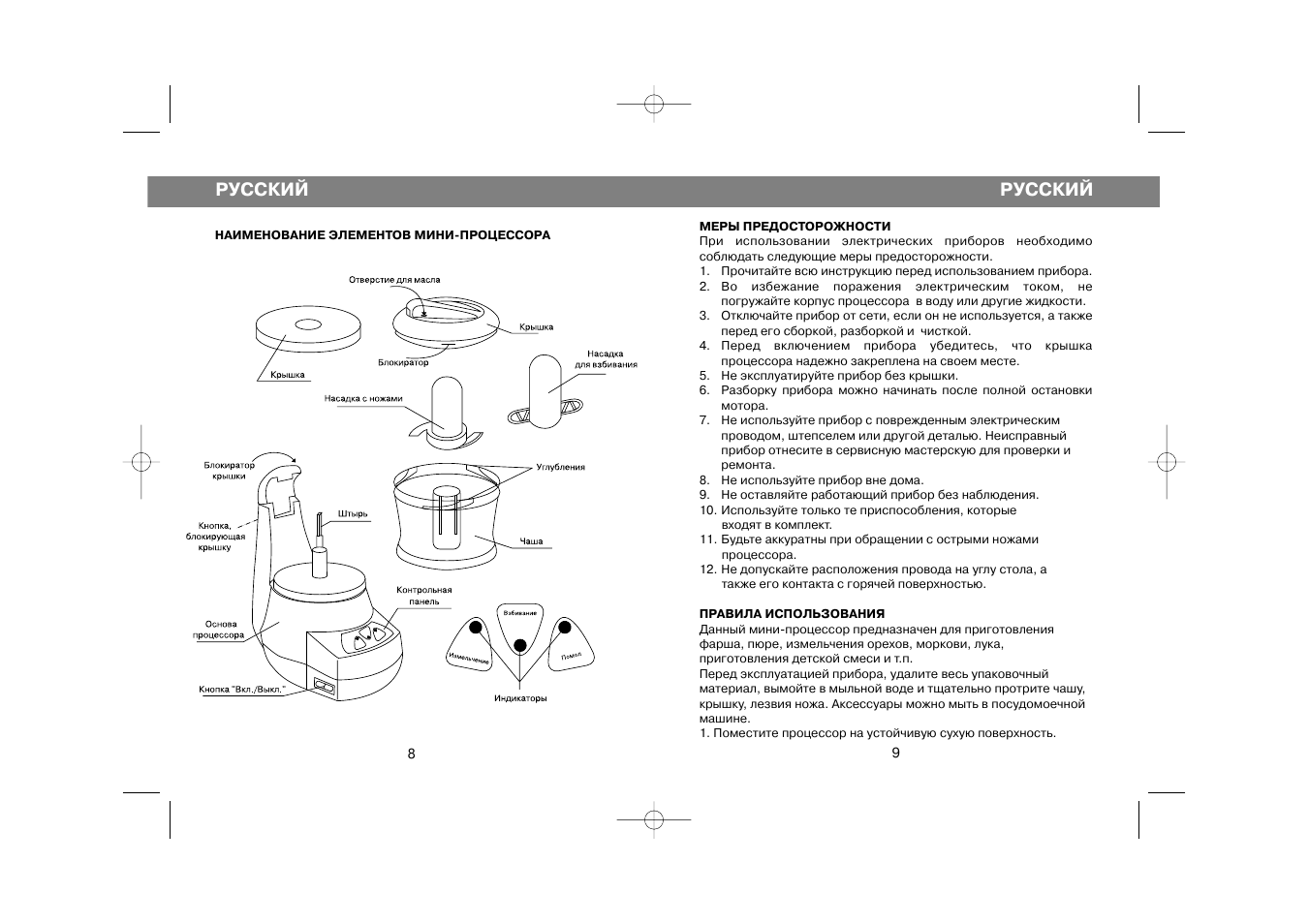 Русский | Vitek VT-1640 User Manual | Page 8 / 8