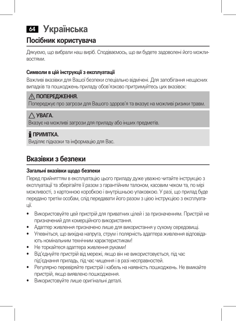 Українська, Посібник користувача, Вказівки з безпеки | AEG HR 5627 User Manual | Page 64 / 82