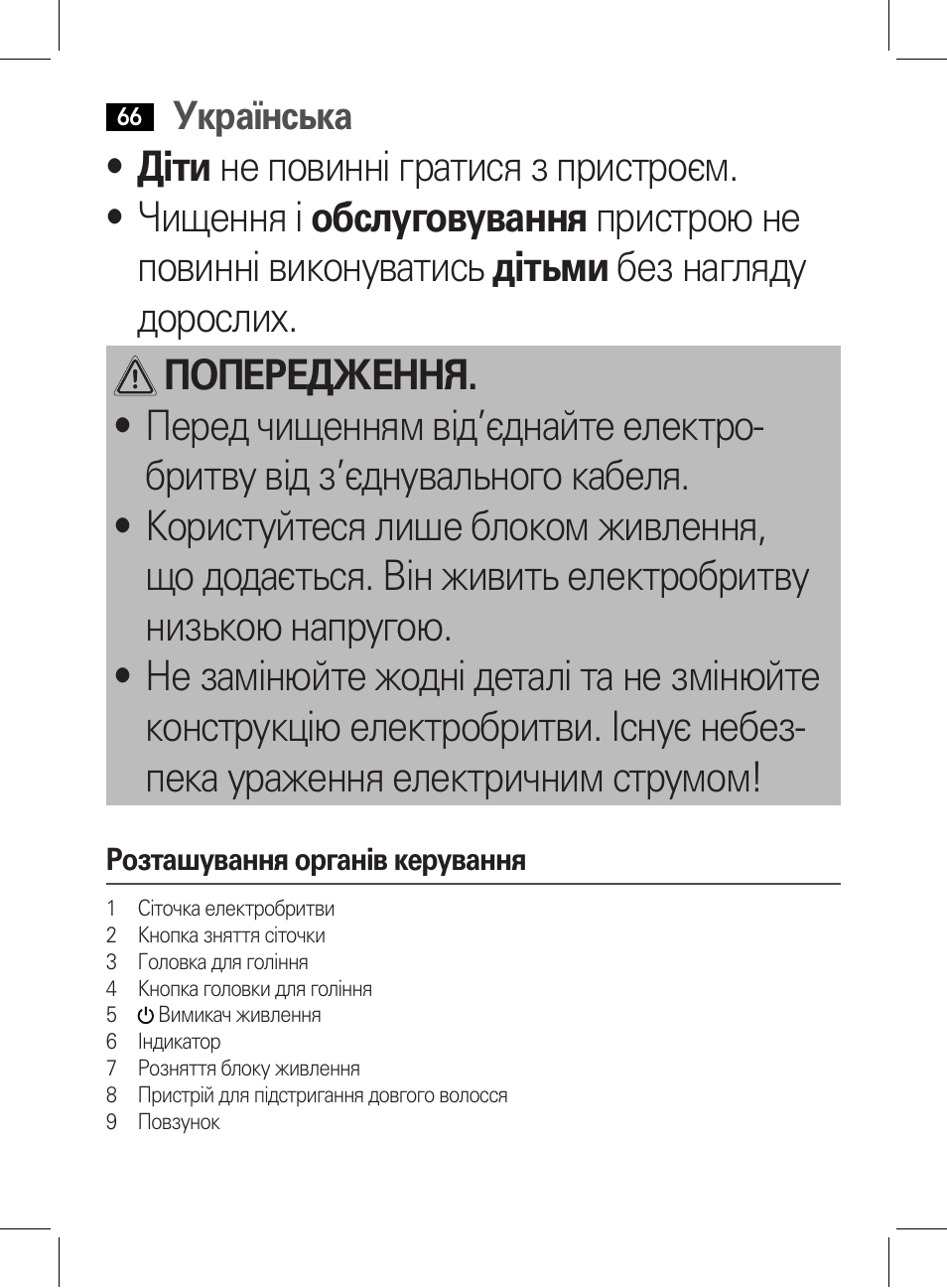 Українська | AEG HR 5627 User Manual | Page 66 / 82