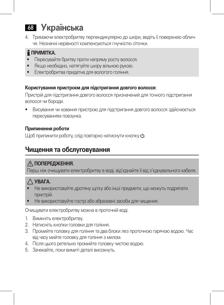 Українська, Чищення та обслуговування | AEG HR 5627 User Manual | Page 68 / 82