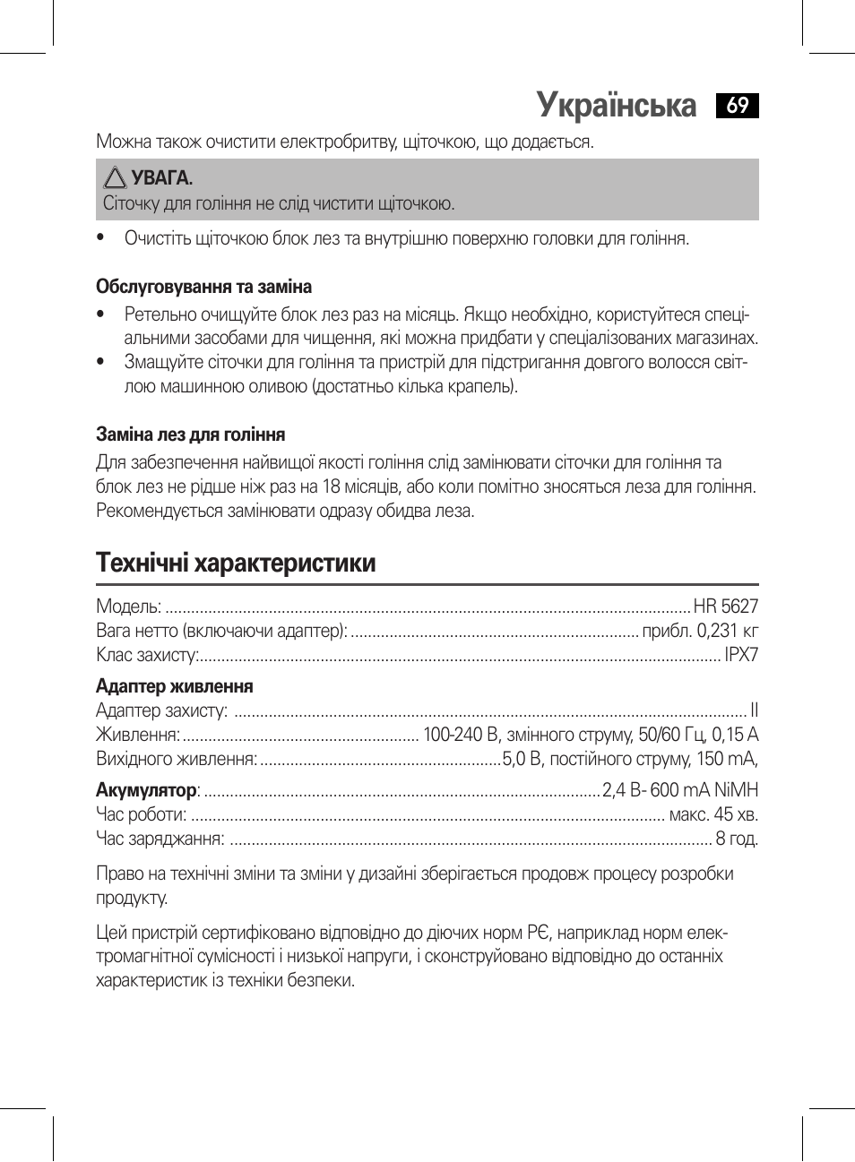 Українська, Технічні характеристики | AEG HR 5627 User Manual | Page 69 / 82