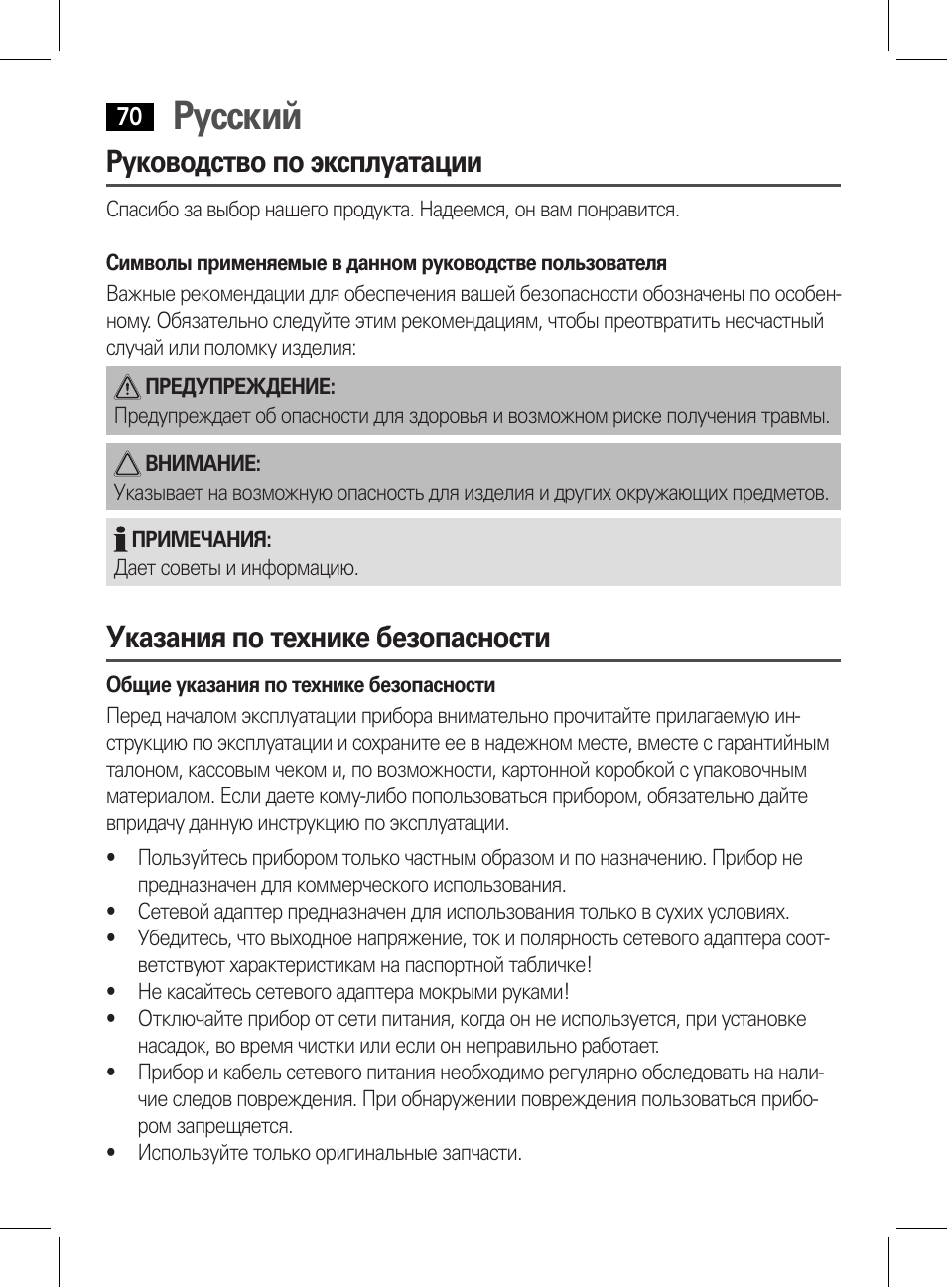 Русский, Руководство по эксплуатации, Указания по технике безопасности | AEG HR 5627 User Manual | Page 70 / 82