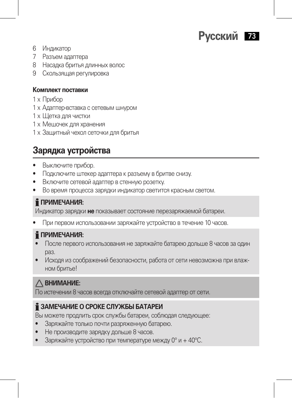 Русский, Зарядка устройства | AEG HR 5627 User Manual | Page 73 / 82