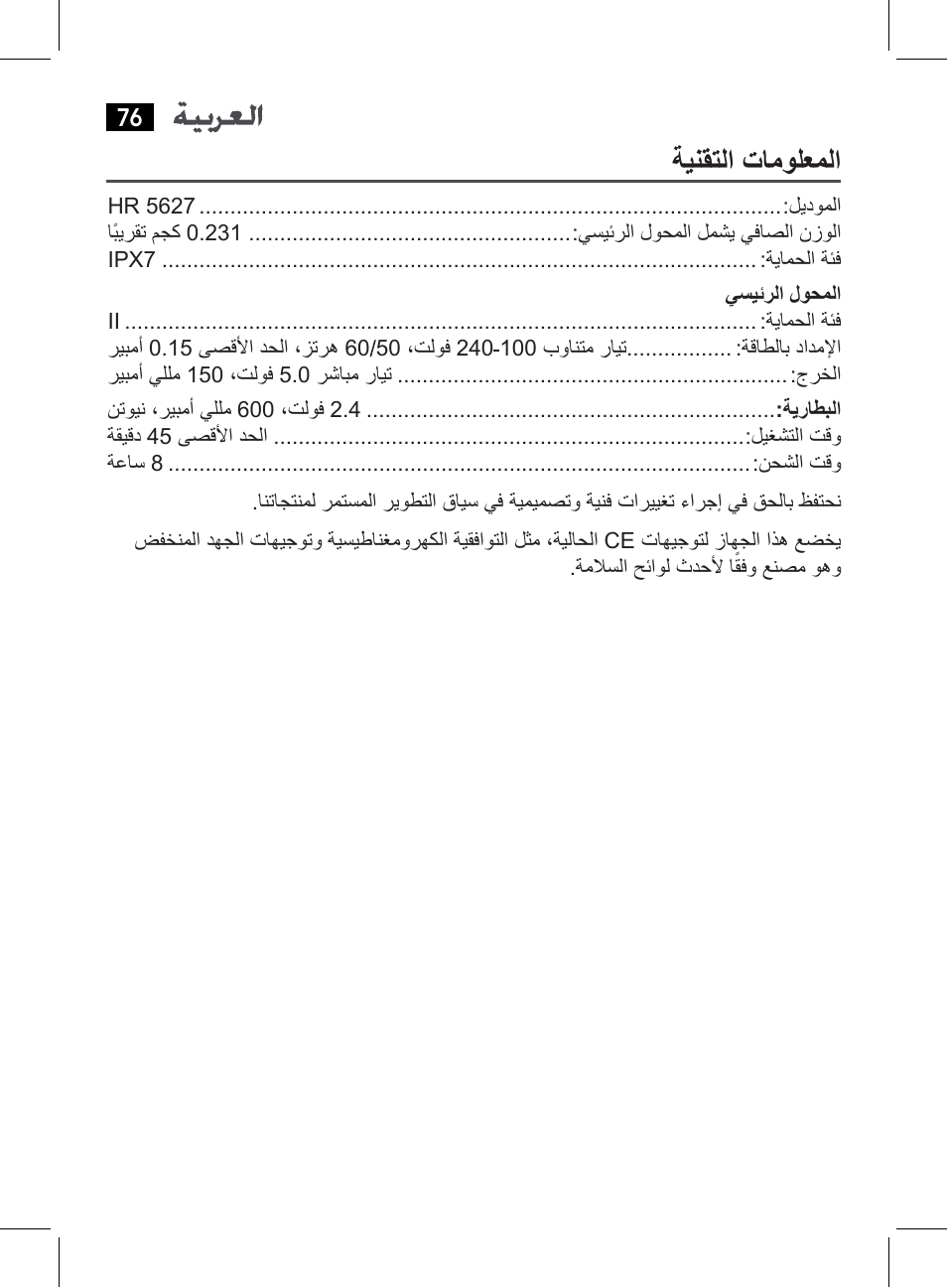 ةينقتلا تامولعملا | AEG HR 5627 User Manual | Page 76 / 82