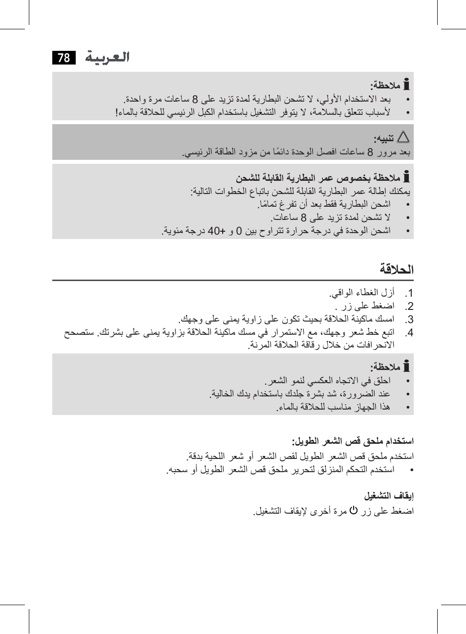 ةقلاحلا | AEG HR 5627 User Manual | Page 78 / 82