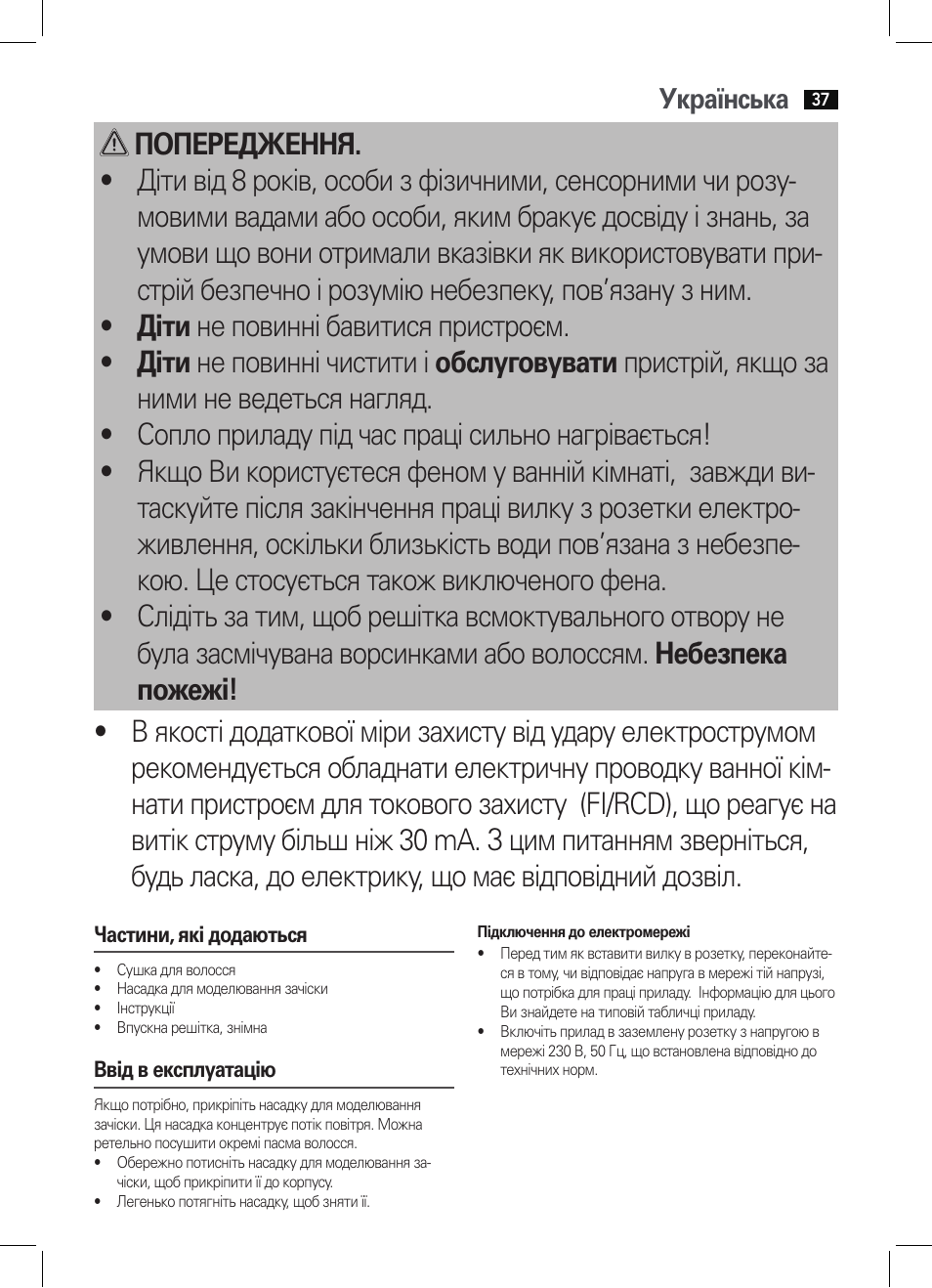 Українська | AEG HT 5580 User Manual | Page 37 / 44