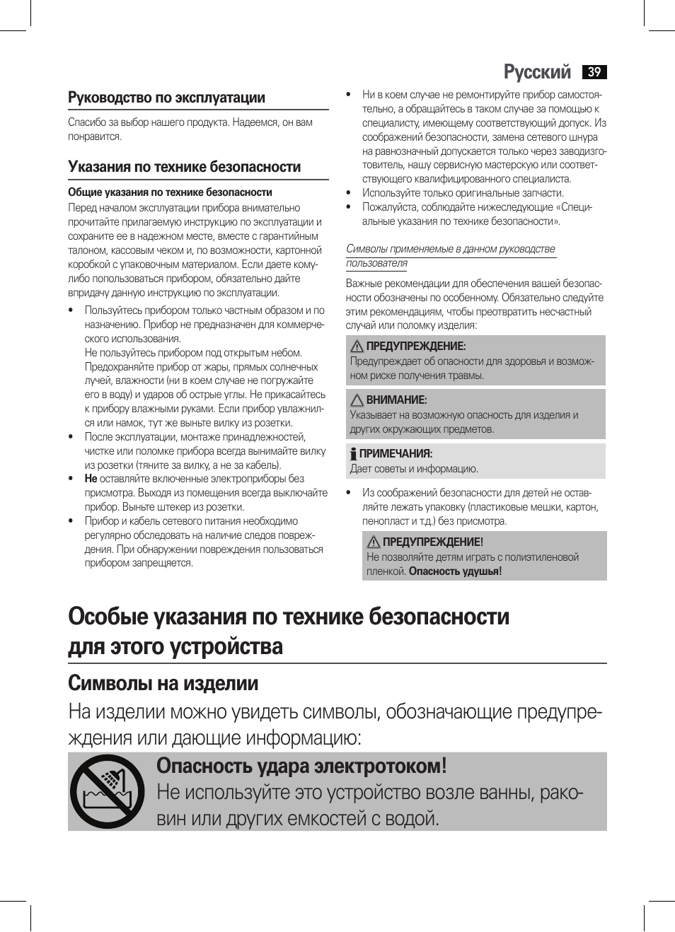 Русский, Руководство по эксплуатации, Указания по технике безопасности | AEG HT 5580 User Manual | Page 39 / 44