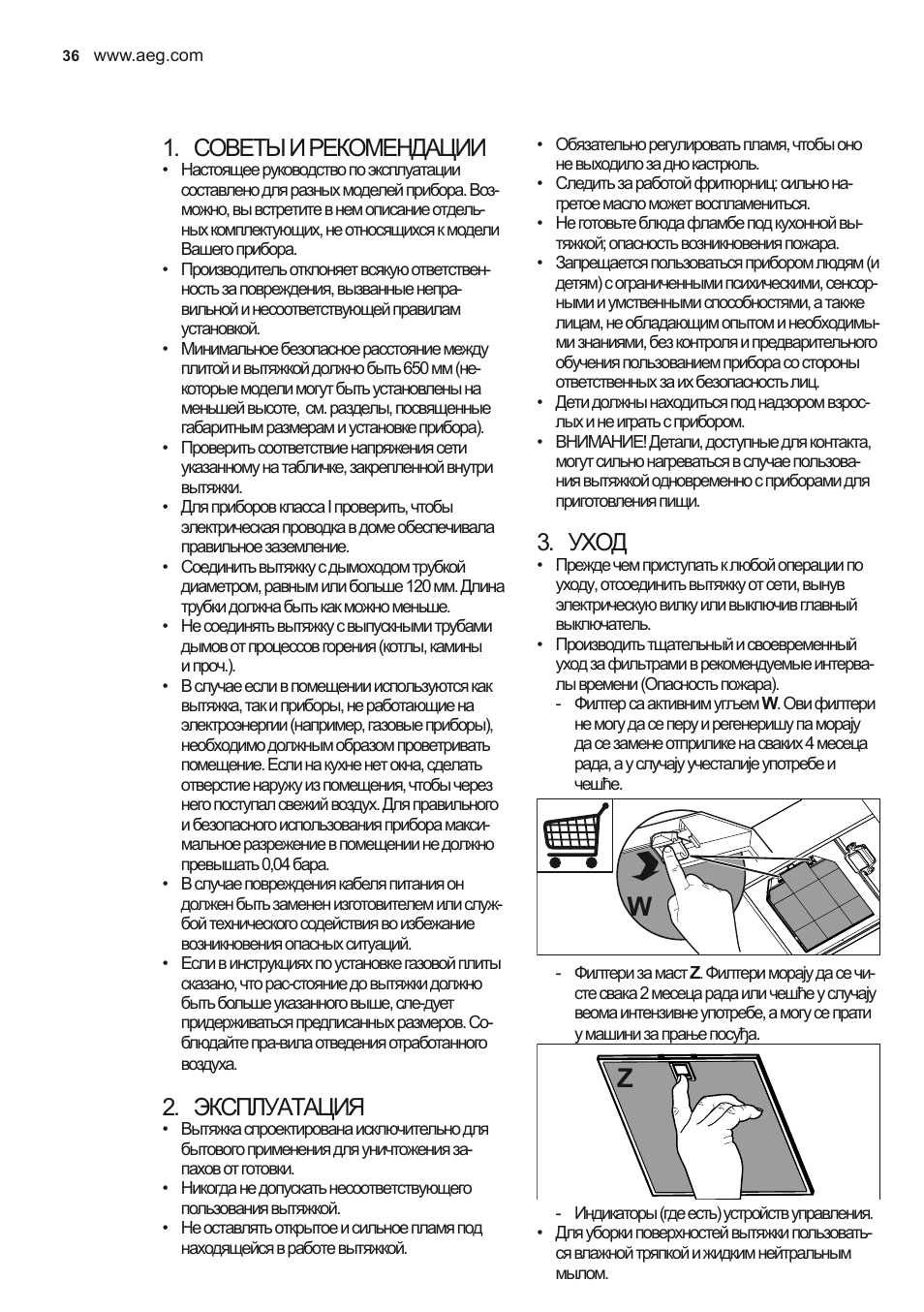 Советы и рекомендации, Эксплуатация, Уход | AEG X56342SE10 User Manual | Page 36 / 96