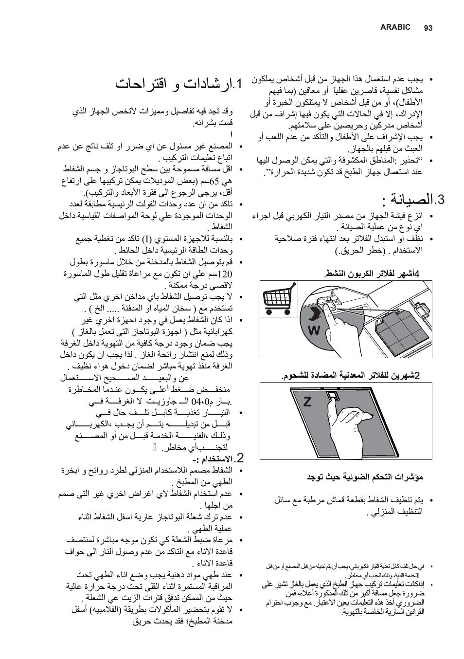 تﺎﺣاﺮﺘﻗا و تادﺎﺷرا, ﺔﻧﺎﻴﺼﻟا, Wz .2 .1 | Sa 3 34, 2 ﻦﻳﺮﻬﺷ ﺮﺗﻼﻔﻠﻟ ﺔﻴﻧﺪﻌﻤﻟا ةدﺎﻀﻤﻟا مﻮﺤﺸﻠﻟ | AEG X56342SE10 User Manual | Page 93 / 96