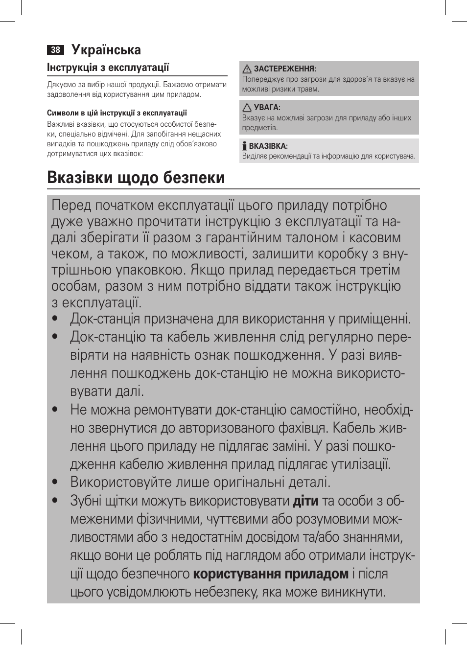 Вказівки щодо безпеки | AEG EZS 5664 User Manual | Page 38 / 50