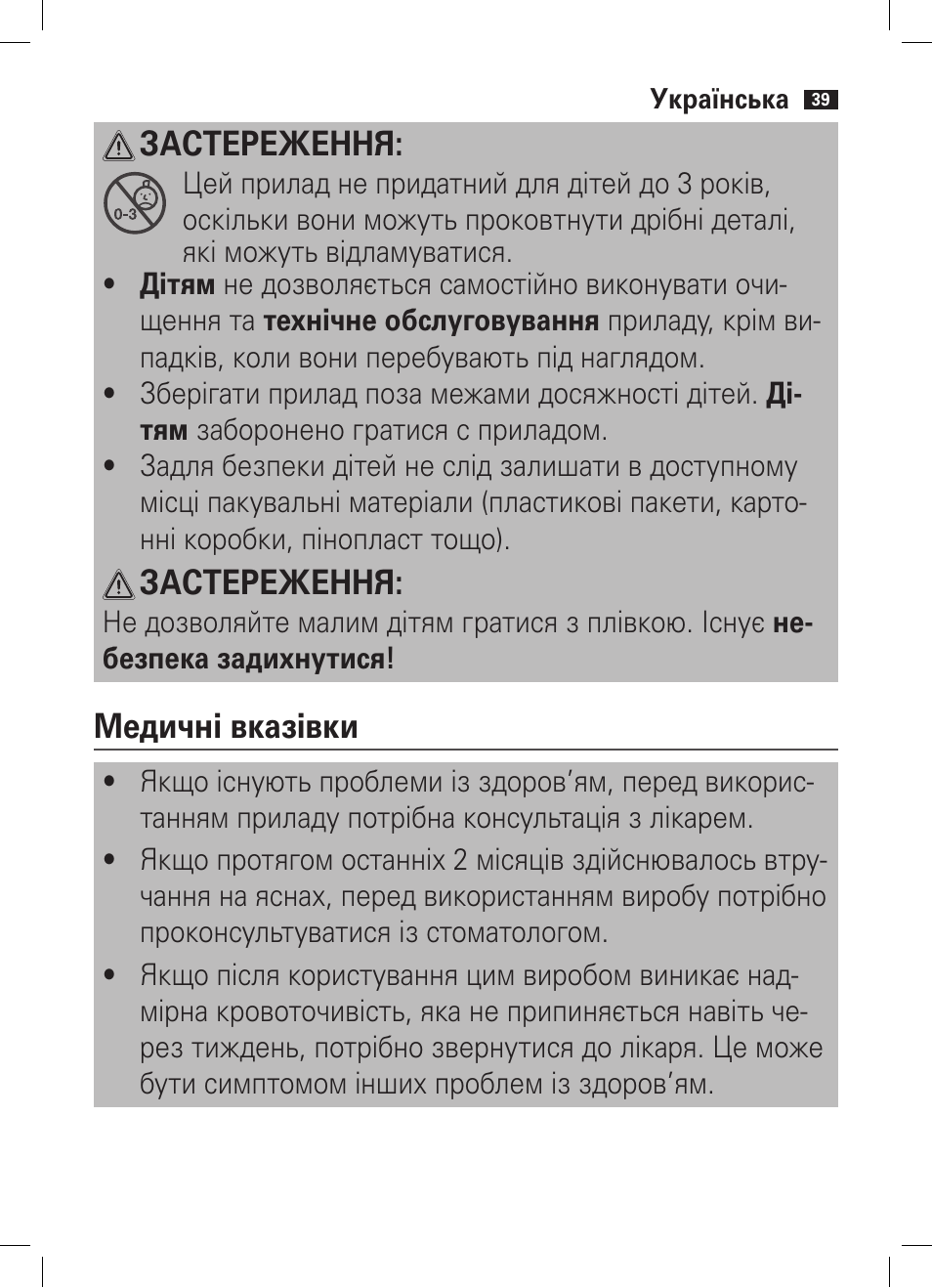 Застереження, Медичні вказівки | AEG EZS 5664 User Manual | Page 39 / 50