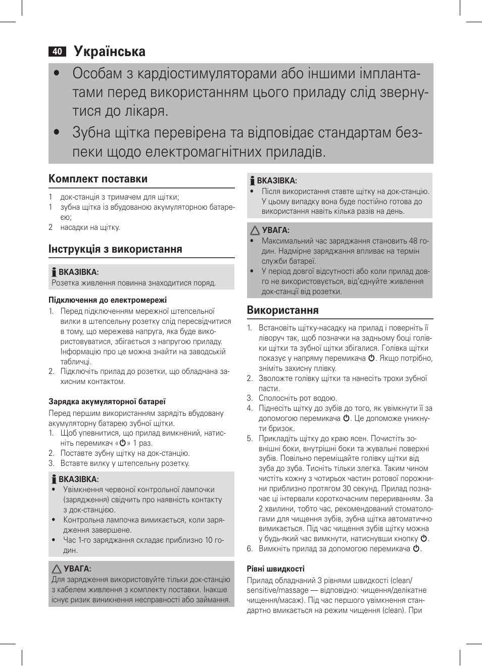 Українська, Комплект поставки, Інструкція з використання | Використання | AEG EZS 5664 User Manual | Page 40 / 50