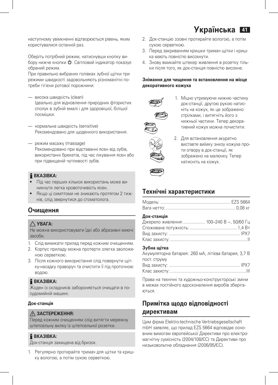 Українська, Очищення, Технічні характеристики | Примітка щодо відповідності директивам | AEG EZS 5664 User Manual | Page 41 / 50