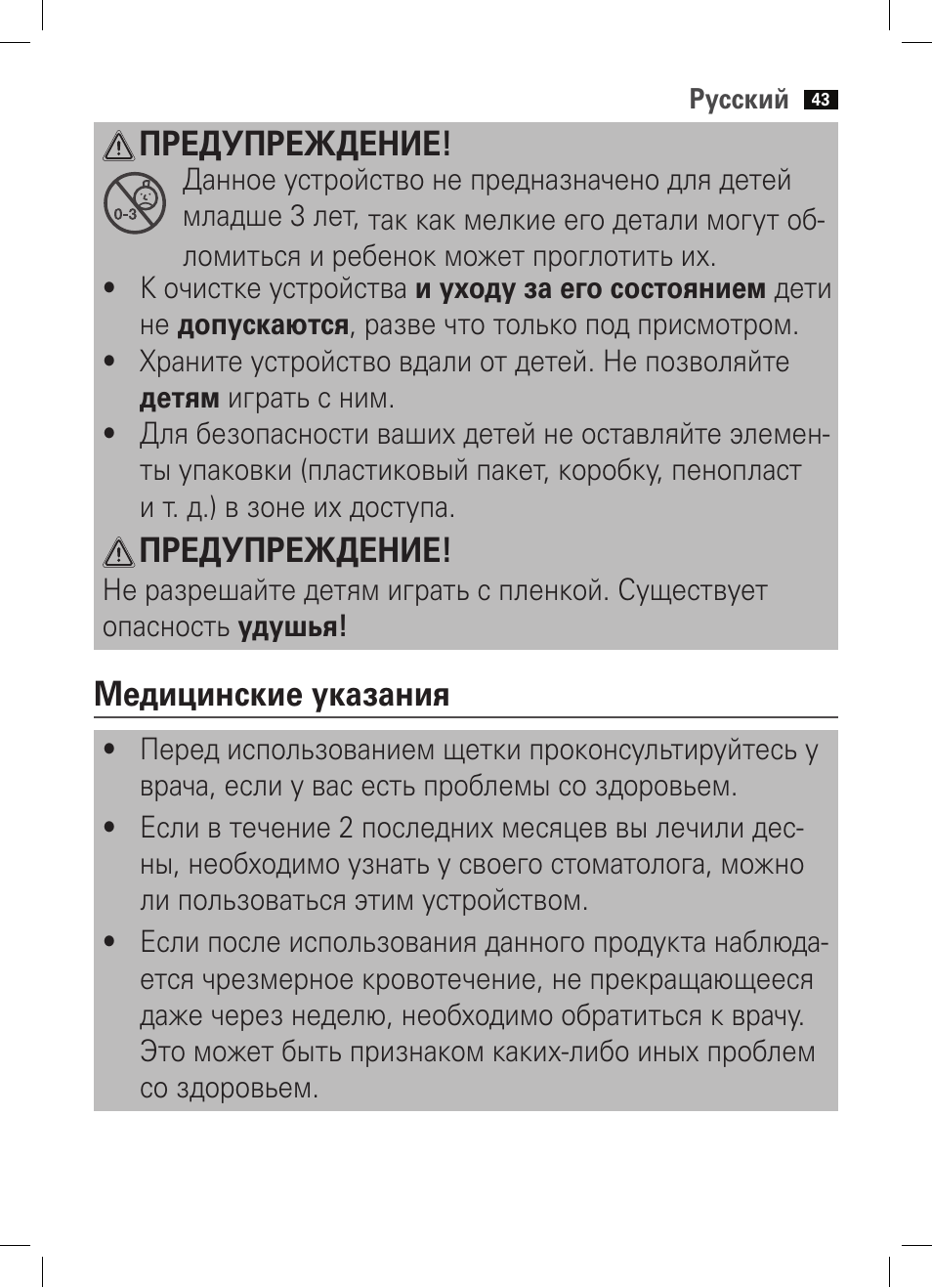 Предупреждение, Медицинские указания | AEG EZS 5664 User Manual | Page 43 / 50