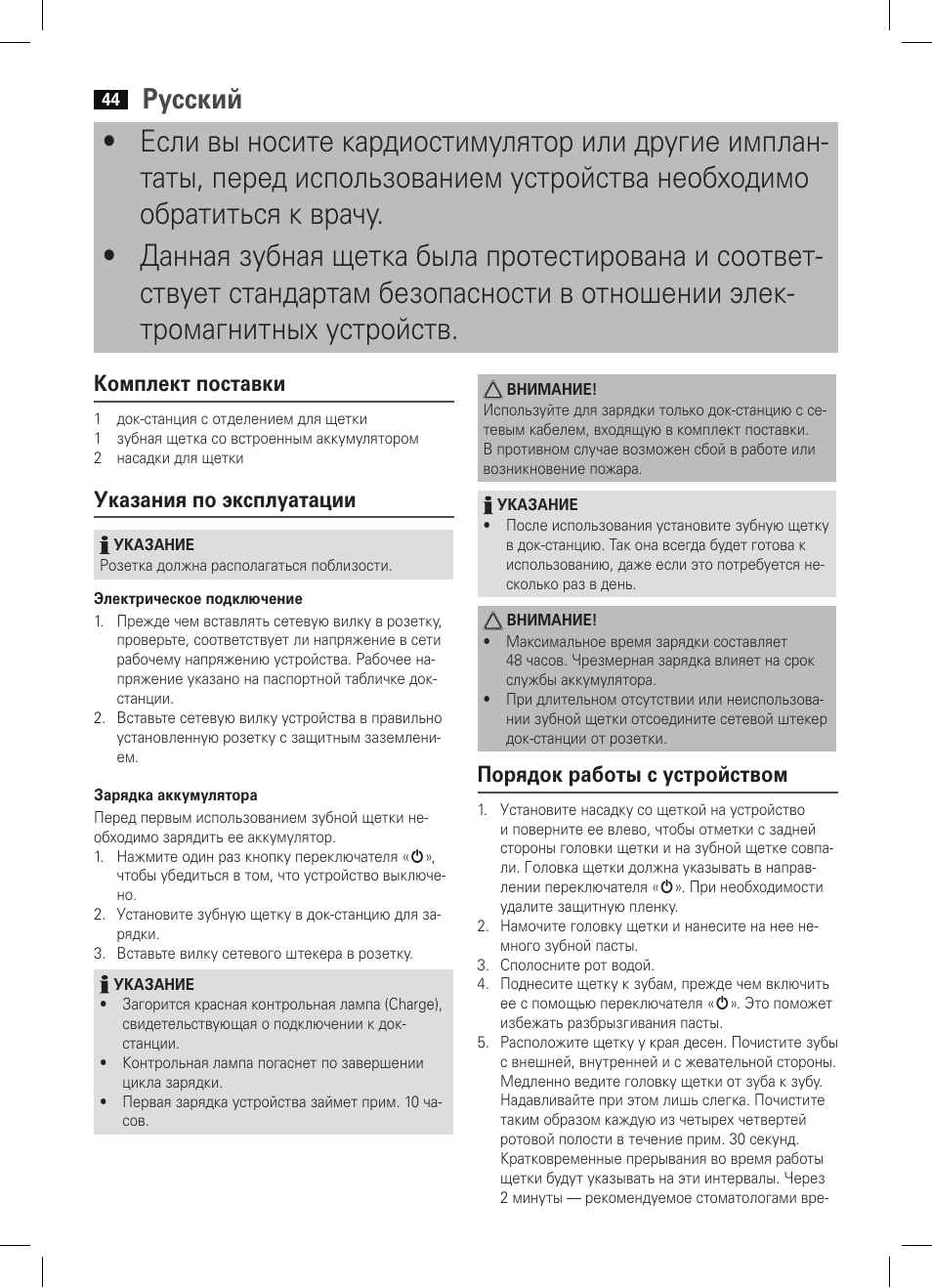 Русский, Комплект поставки, Указания по эксплуатации | Порядок работы с устройством | AEG EZS 5664 User Manual | Page 44 / 50