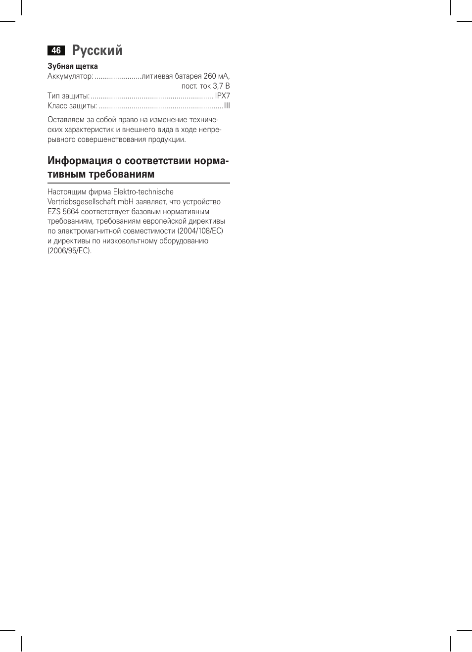 Русский | AEG EZS 5664 User Manual | Page 46 / 50