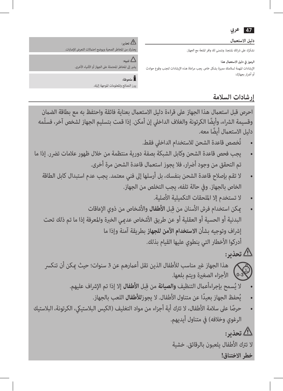 ةملاسلا تاداشرإ, ريذحت | AEG EZS 5664 User Manual | Page 47 / 50