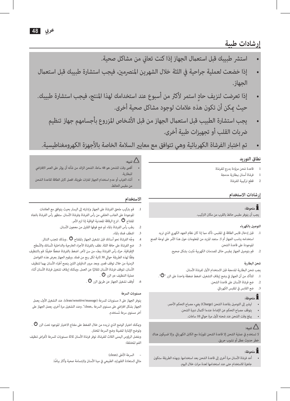 ةيبط تاداشرإ, بيرع, مادختسلاا | ديروتلا قاطن, مادختسلاا تاداشرإ | AEG EZS 5664 User Manual | Page 48 / 50