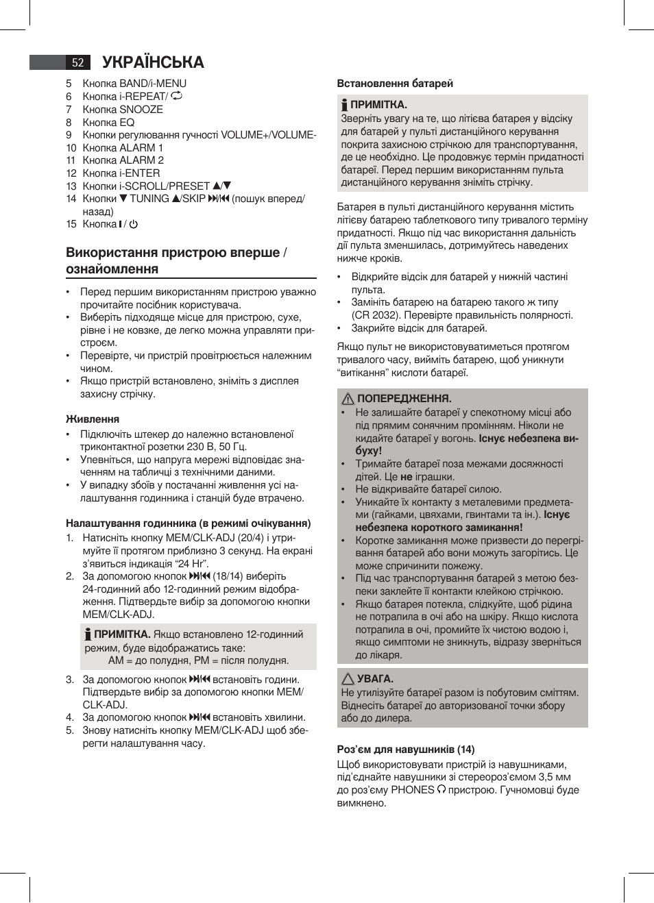 Українська, Використання пристрою вперше / ознайомлення | AEG MR 4115 i User Manual | Page 52 / 58
