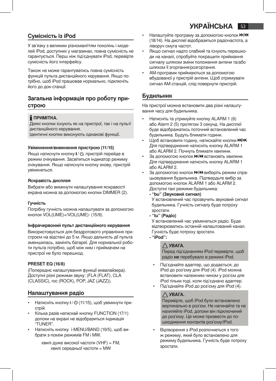 Українська, Сумісність із ipod, Загальна інформація про роботу при- строю | Налаштування радіо, Будильник | AEG MR 4115 i User Manual | Page 53 / 58